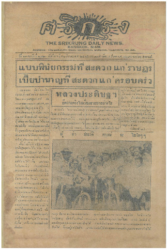 N_ศรีกรุง_21_มีนาคม_2475_600_1.pdf