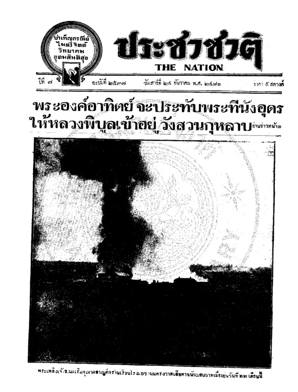 08ฉบับที่ 2537 วันที่ 24 ธันวาคม 2481.pdf