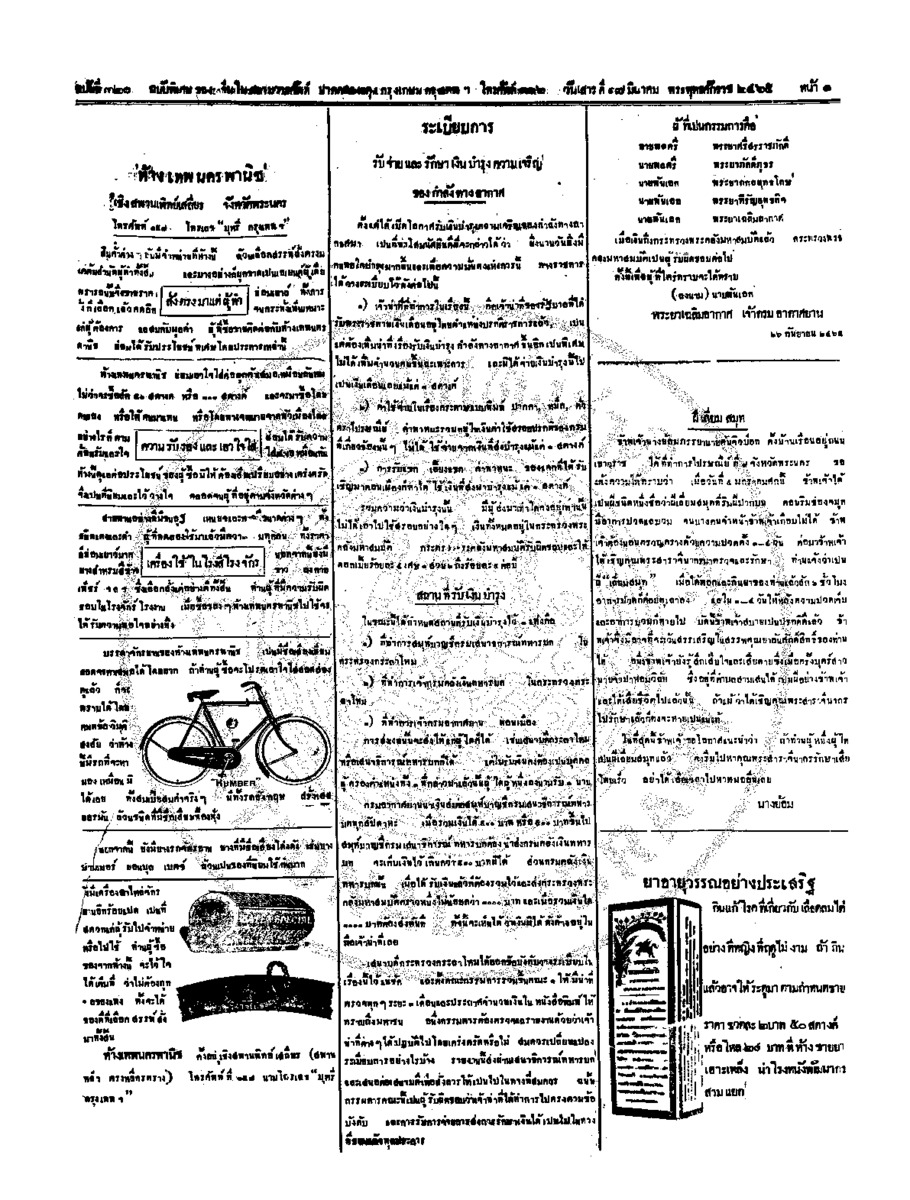 116ฉบับที่ 280 วันที่ 17 มีนาคม 2465.pdf