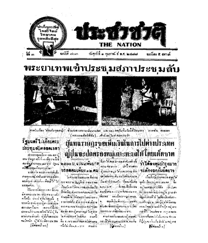 22ฉบับที่ 703 วันที่ 1 กุมภาพันธ์ 2477.pdf