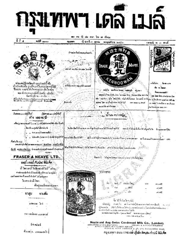 011ฉบับที่ 1110 วันที่ 3 ตุลาคม 2456.pdf