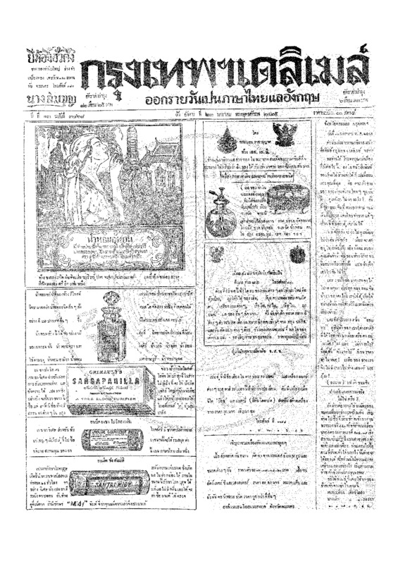 ฉบับที่ 3868 วันที่ 23 มกราคม 2465.pdf