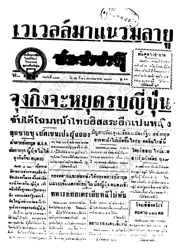 054ฉบับที่ 3499 วันที่ 21 มกราคม 2485.pdf