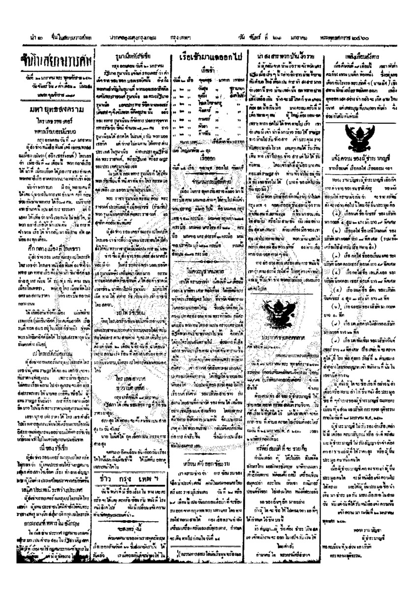 041ฉบับที่ 231 วันที่ 17 มกราคม 2460.pdf