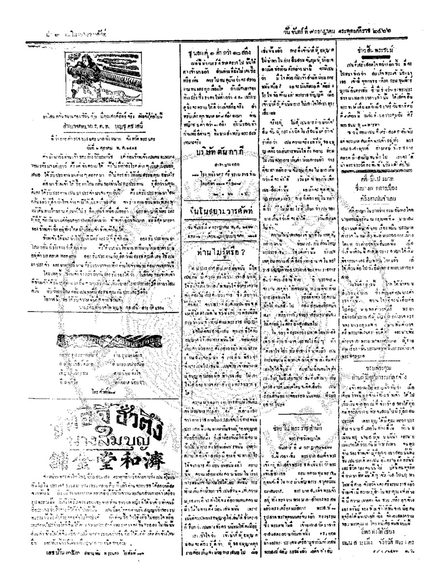 ฉบับที่ 88 วันที่ 9 กรกฎาคม  2466.pdf