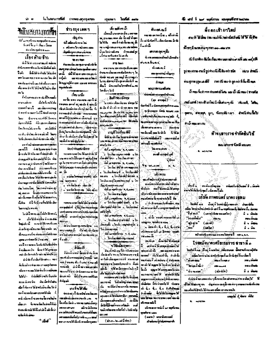 062ฉบับที่ 196 วันที่ 29 พฤศจิกายน 2462.pdf