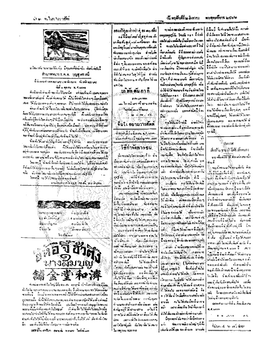 ฉบับที่ 106 วันที่ 2 สิงหาคม 2466.pdf