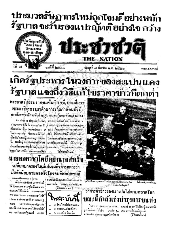 ฉบับที่ 2600 วันที่ 8 มีนาคม 2481.pdf