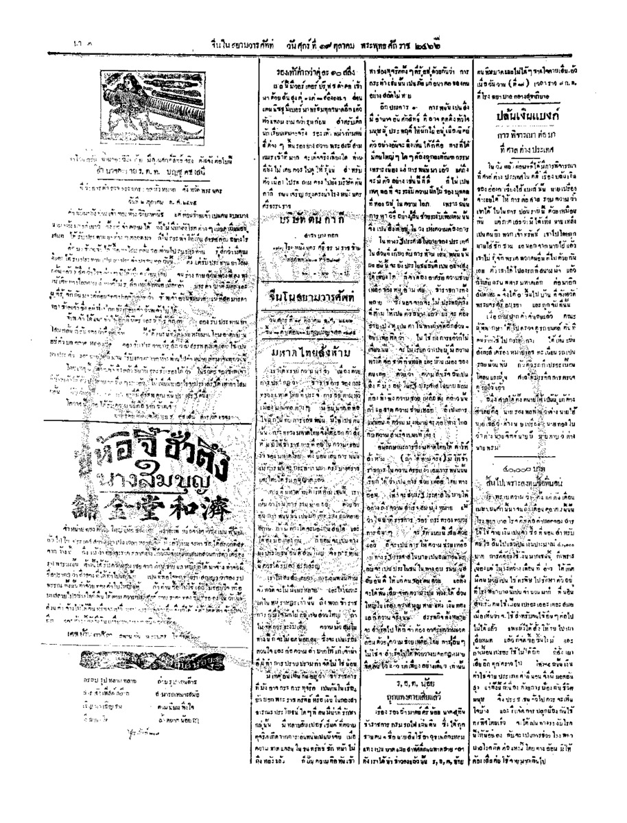 064ฉบับที่ 171 วันที่ 19 ตุลาคม 2466.pdf