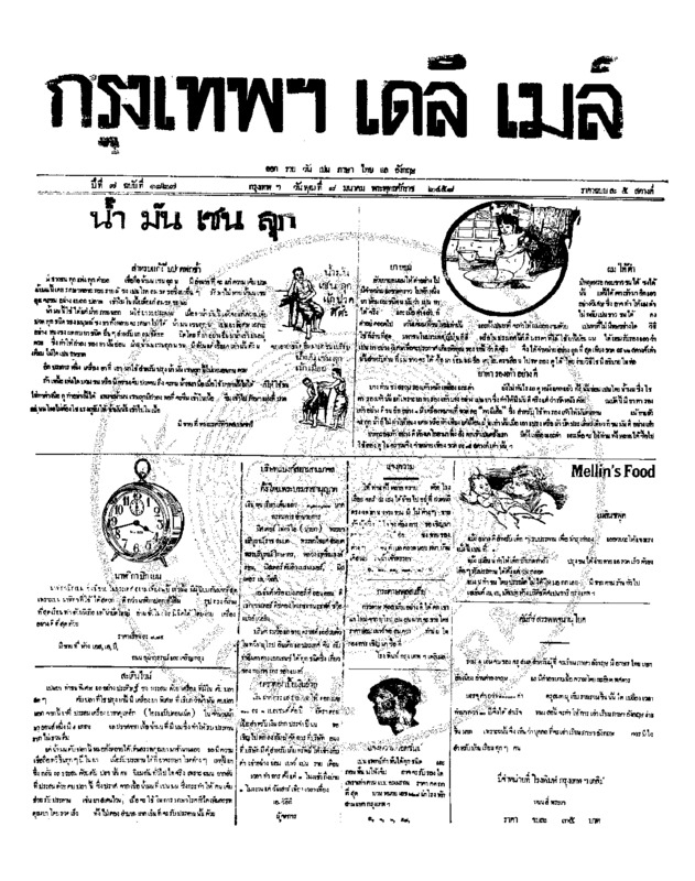 091ฉบับที่ 1827 วันที่ 8 มีนาคม 2458.pdf