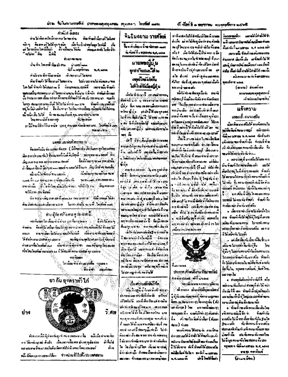 ฉบับที่ 22 วันที่ 1 พฤศภาคม 2465.pdf