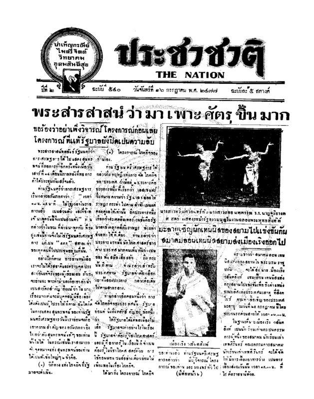 17ฉบับที่ 540 วันที่ 16 กรกฎาคม 2477.pdf