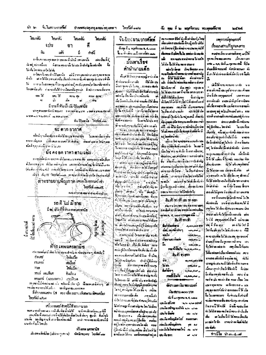 007ฉบับที่ 185 วันที่ 2 พฤศจิกายน 2464.pdf