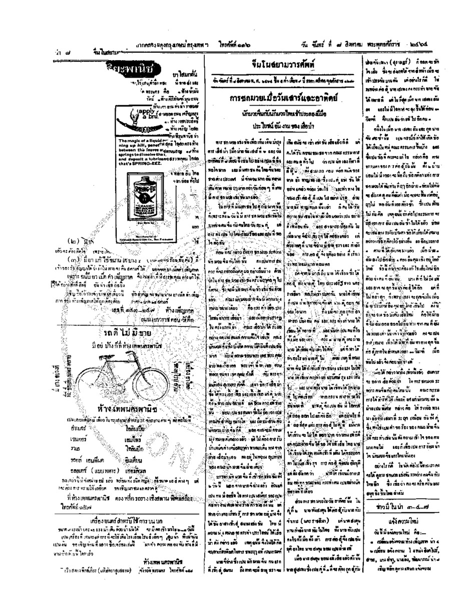 071ฉบับที่ 112 วันที่ 8 สิงหาคม 2464.pdf