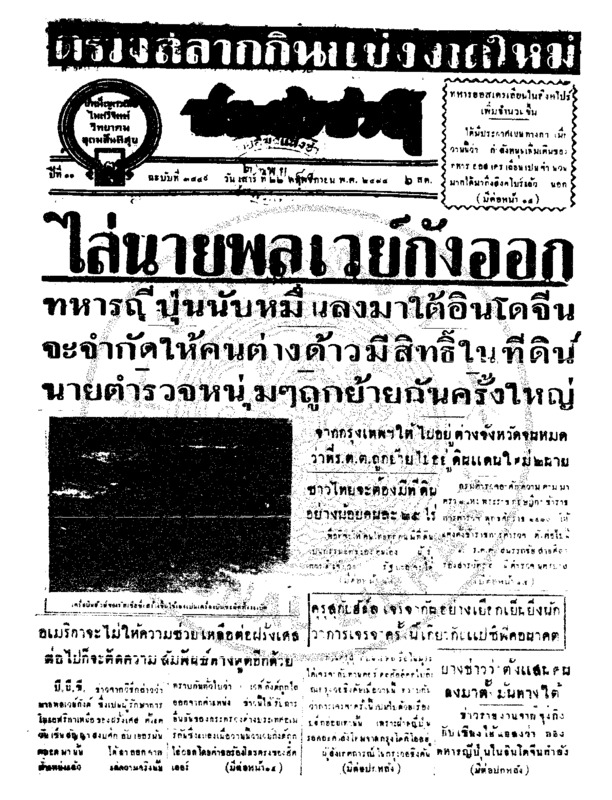 008ฉบับที่ 3449 วันที่ 22 พฤศจิกายน 2484.pdf