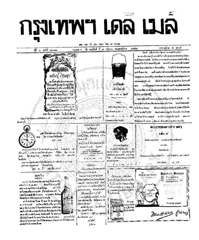 083ฉบับที่ 1678 วันที่ 9 กันยายน 2458.pdf