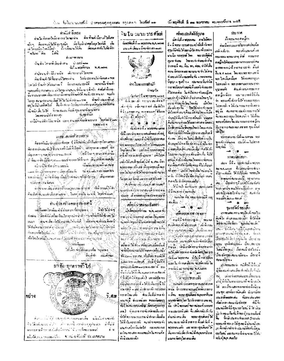 ฉบับที่ 28 วันที่ 11 พฤศภาคม 2465.pdf