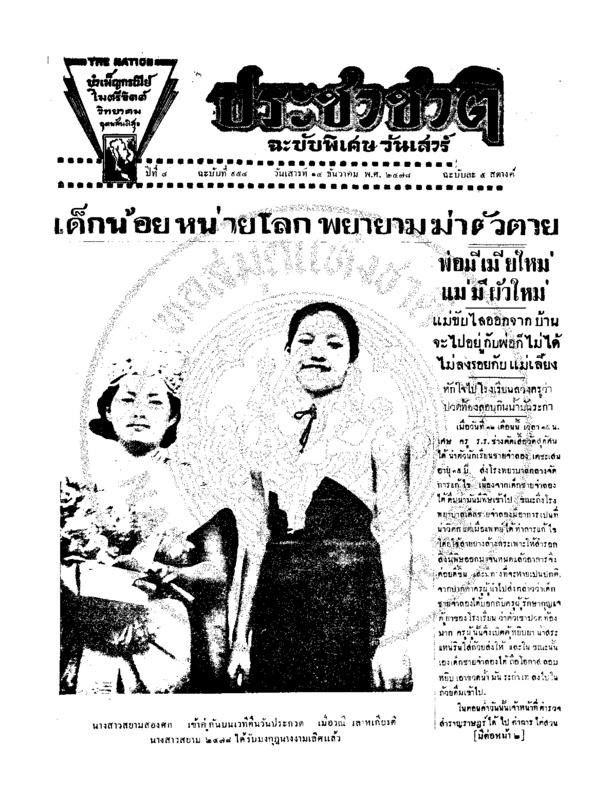 02ฉบับที่ 954 วันที่ 14 ธันวาคม 2478.pdf