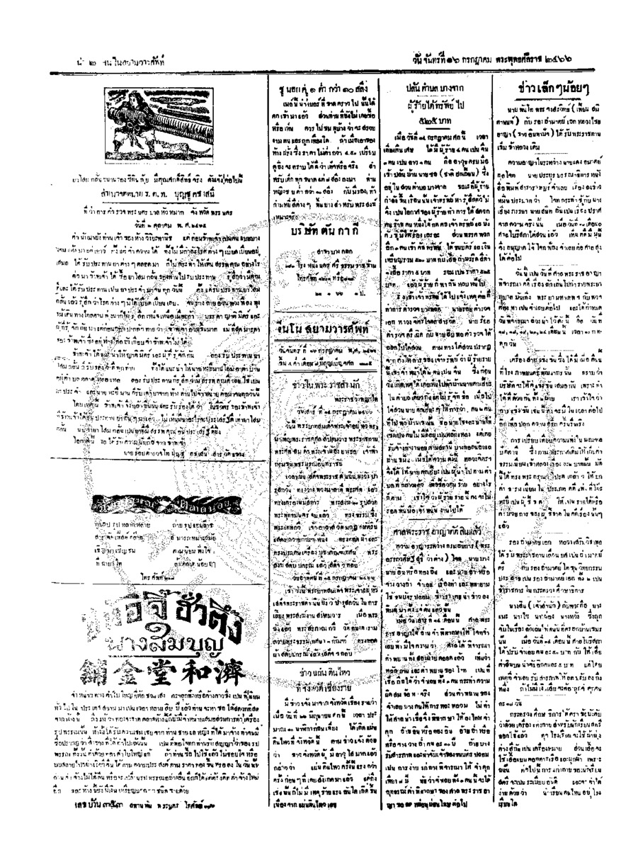 ฉบับที่ 94 วันที่ 16 กรกฎาคม  2466.pdf