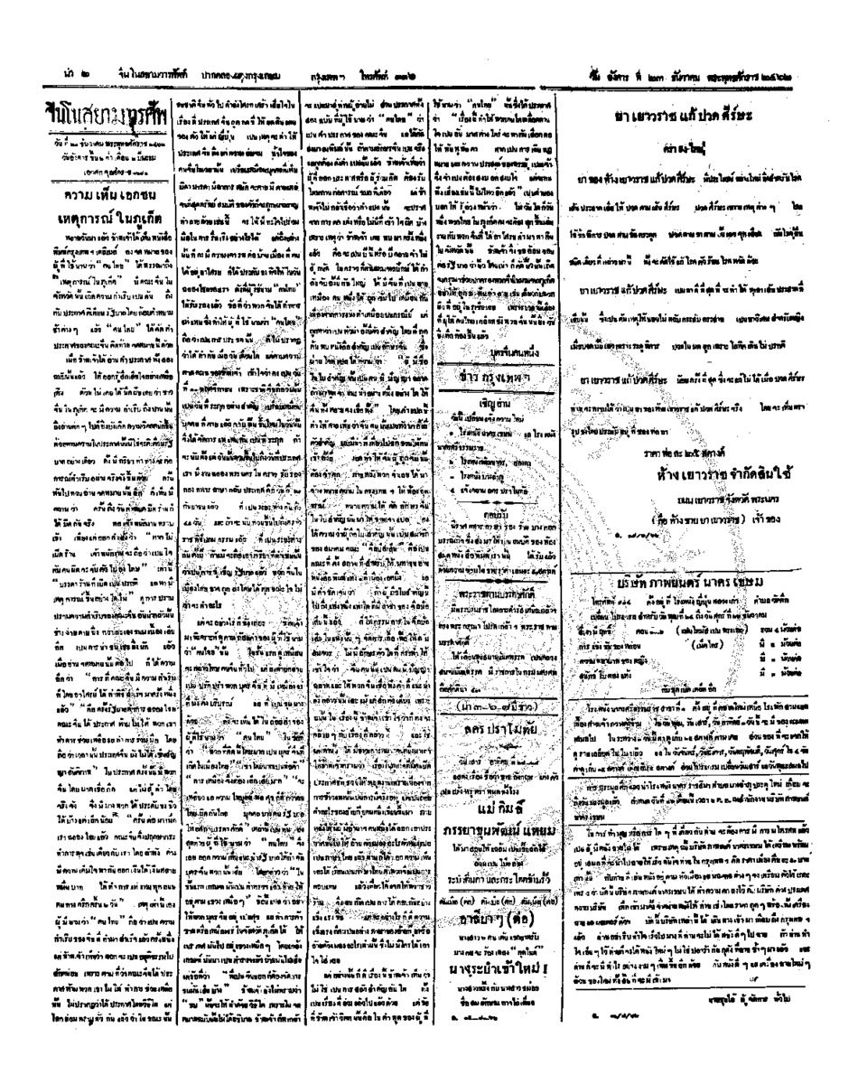 082ฉบับที่ 216 วันที่ 23 ธันวาคม 2462.pdf