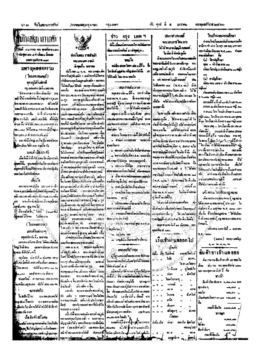 030ฉบับที่ 220 วันที่ 4 มกราคม 2460.pdf