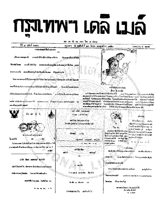 080ฉบับที่ 2143 วันที่ 22 มีนาคม 2459.pdf