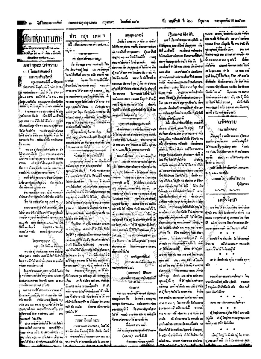 033ฉบับที่ 67 วันที่ 20 มิถุนายน 2461.pdf