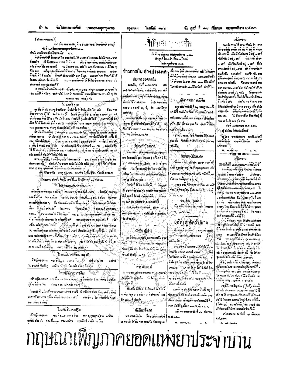 077ฉบับที่ 137 วันที่ 17 กันยายน 2463.pdf