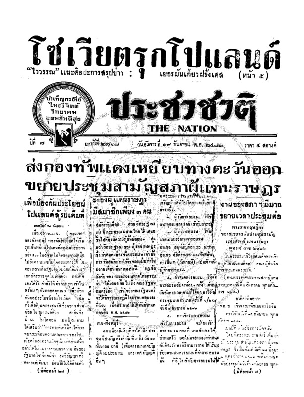 030 ฉบับที่ 2768 วันที่ 19 กันยายน 2482.pdf