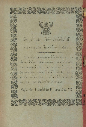 ศัพท์ไทย เล่ม 2 ตอน 6 ม.ค. 2465_600_1.pdf