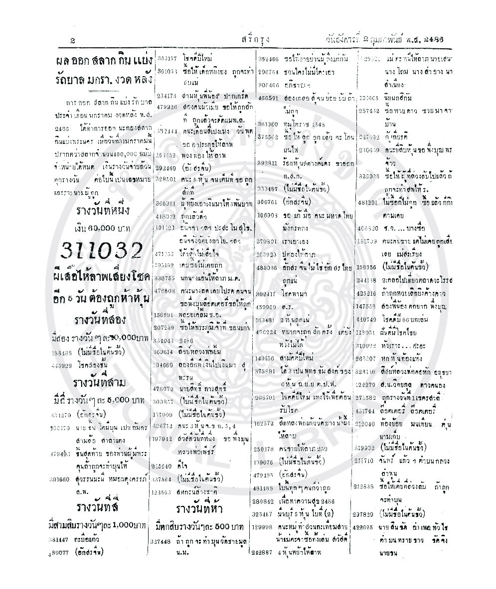 2 กุมภาพันธ์ 2486.pdf