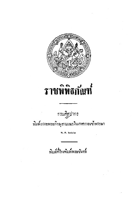 ราชพิพิธภัณฑ์.pdf