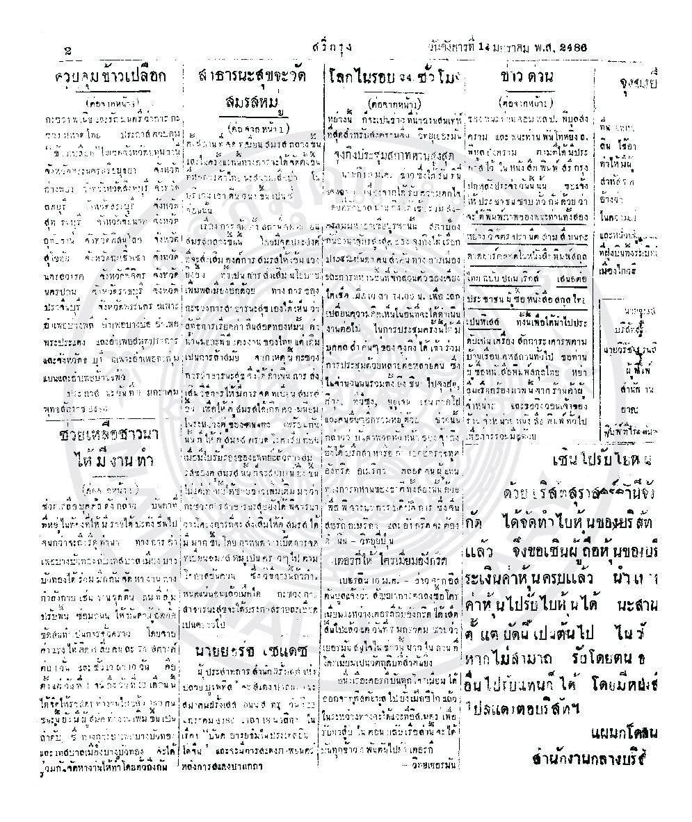 12 มกราคม 2486.pdf