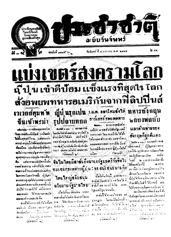 042ฉบับที่ 3485 วันที่ 5 มกราคม 2485.pdf