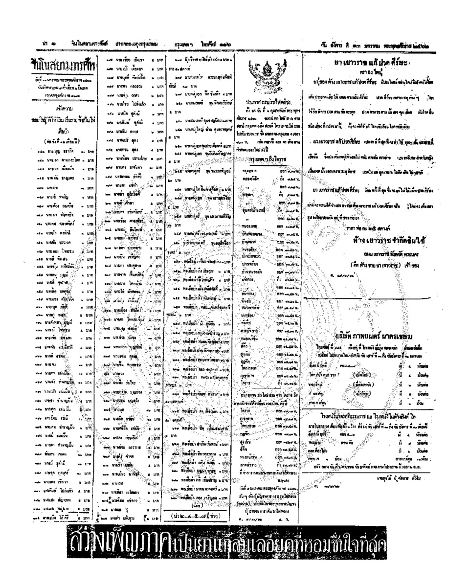 124ฉบับที่ 231 วันที่ 13 มกราคม 2462.pdf