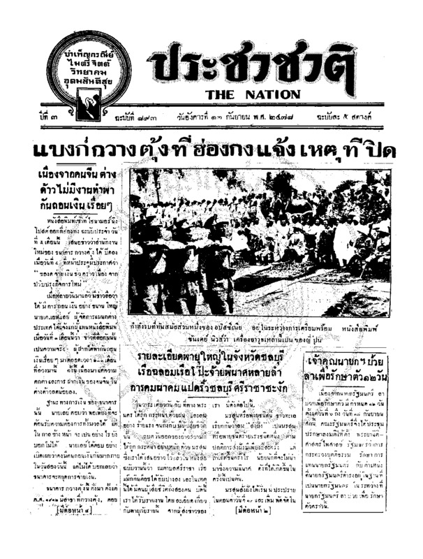 04ฉบับที่ 893 วันที่ 17 กันยายน 2478.pdf