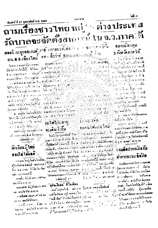090 ฉบับที่ 3855 วันที่ 27 กุมภาพันธ์ 2486.pdf