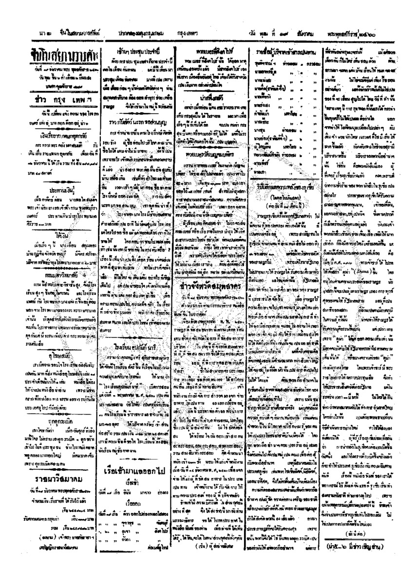 055ฉบับที่ 208 วันที่ 19 ธันวาคม 2460.pdf