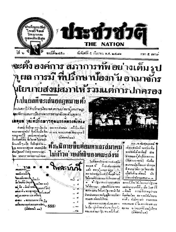 ฉบับที่ 2450 วันที่ 5 กันยายน 2481.pdf