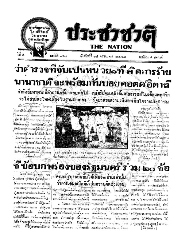 25ฉบับที่ 914 วันที่ 14 ตุลาคม 2478.pdf