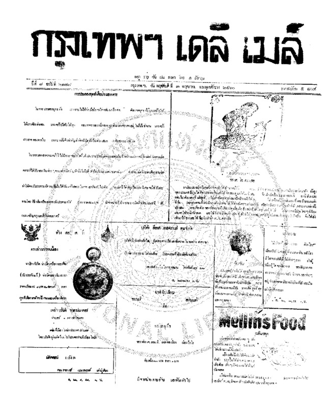 114ฉบับที่ 2177 วันที่ 3 พฤศภาคม 2460.pdf