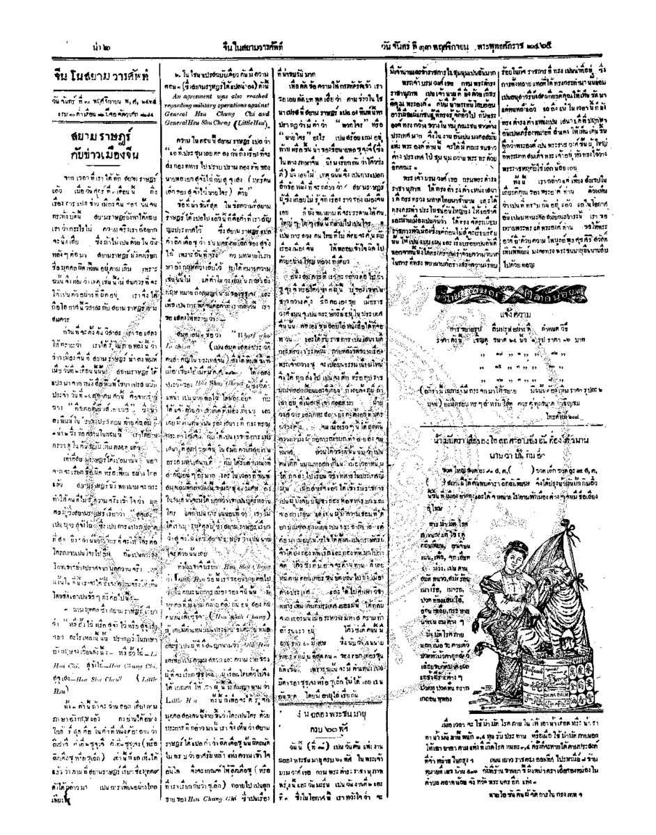 086ฉบับที่ 169 วันที่ 13 พฤศจิกายน 2465.pdf