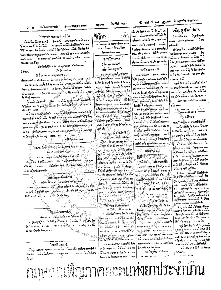 083ฉบับที่ 143 วันที่ 25 กันยายน 2463.pdf