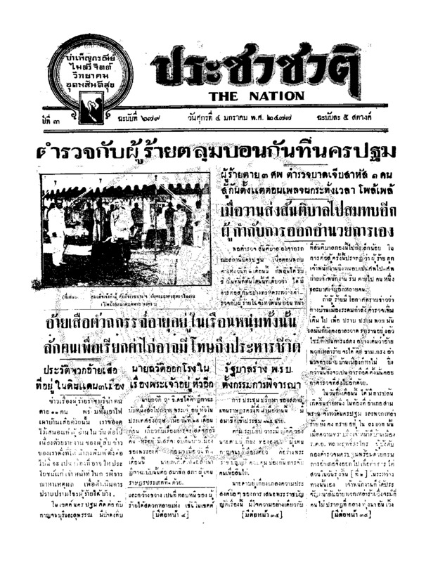 ฉบับที่ 679 วันที่ 4 มกราคม 2477.pdf