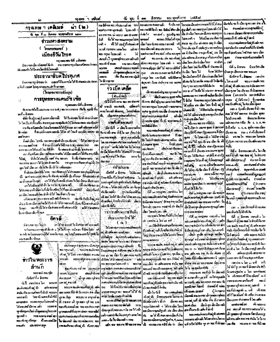 058ฉบับที่ 1653 วันที่ 11 สิงหาคม 2458.pdf