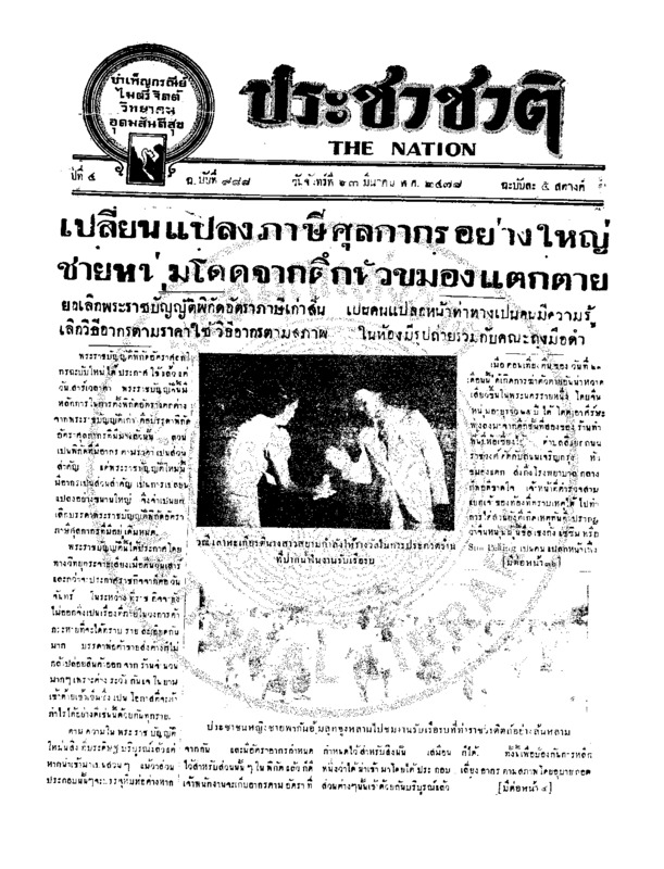 14ฉบับที่ 988 วันที่ 23 มีนาคม 2478.pdf