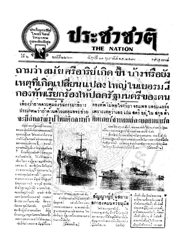 05ฉบับที่ 2263 วันที่ 11 กุมภาพันธ์ 2480.pdf