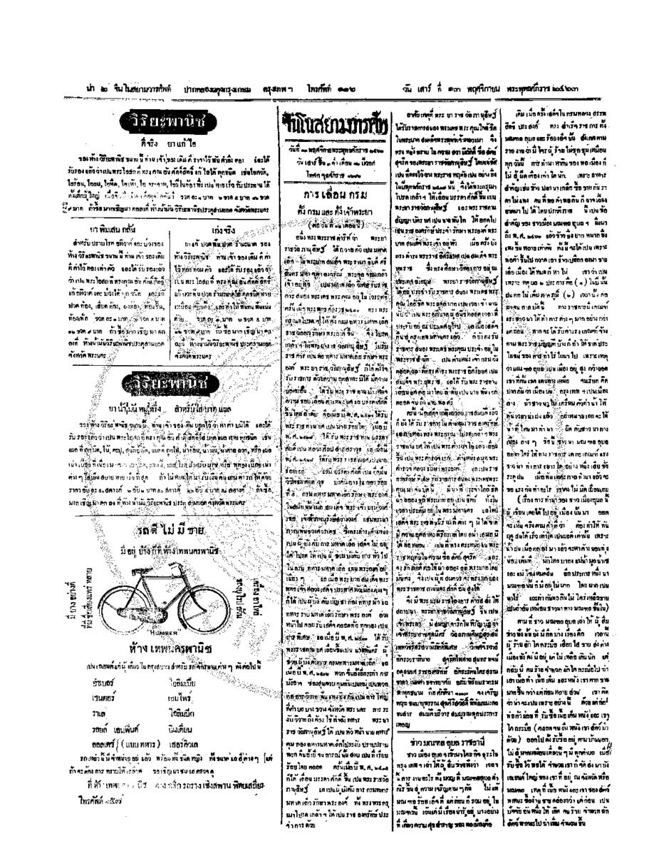 121ฉบับที่ 181 วันที่ 13 พฤศจิกายน 2463.pdf