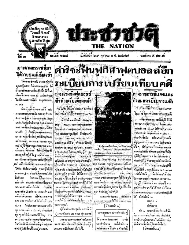 17ฉบับที่ 624 วันที่ 29 ตุลาคม 2477.pdf