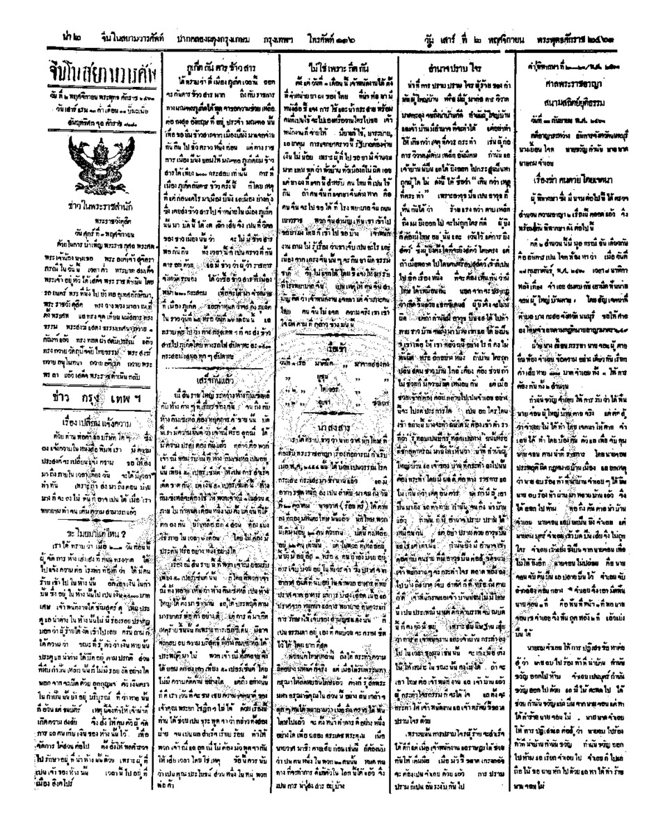 069ฉบับที่ 177 วันที่ 2 พฤศจิกายน 2461.pdf